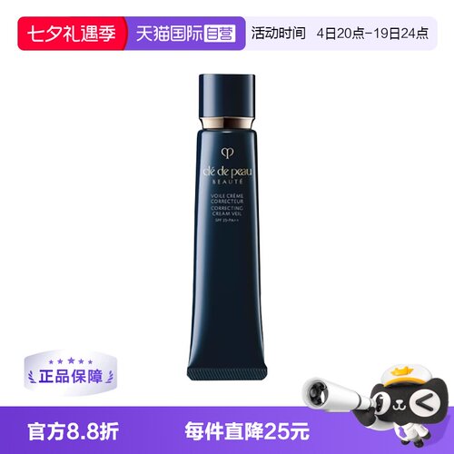 【自营】CPB肌肤之钥光凝长管隔离霜37ml单支装/双支装防晒妆前