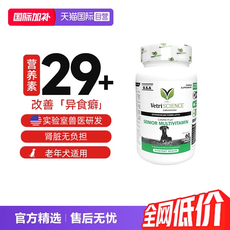 【自营】VS宠物大师异食癖防吃屎多种微量元素老年犬矿物质