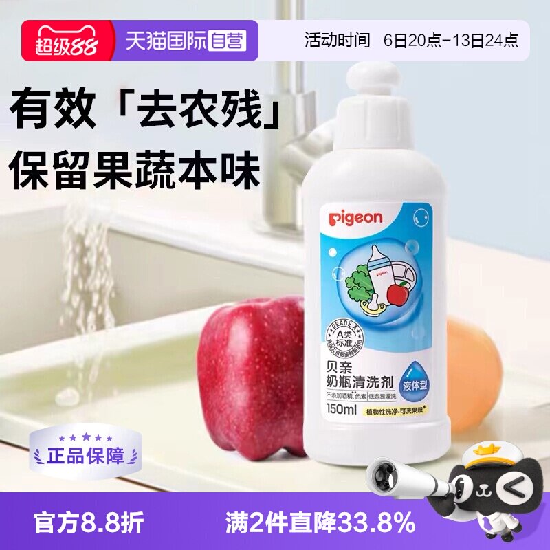 【自营】Pigeon贝亲婴儿奶瓶奶嘴果蔬清洗剂清洁液150ml