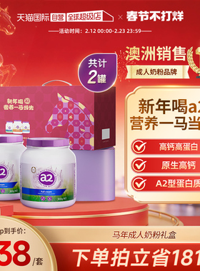 【自营】澳洲进口a2紫吨吨全脂/脱脂成人奶粉马年礼盒送礼中老年