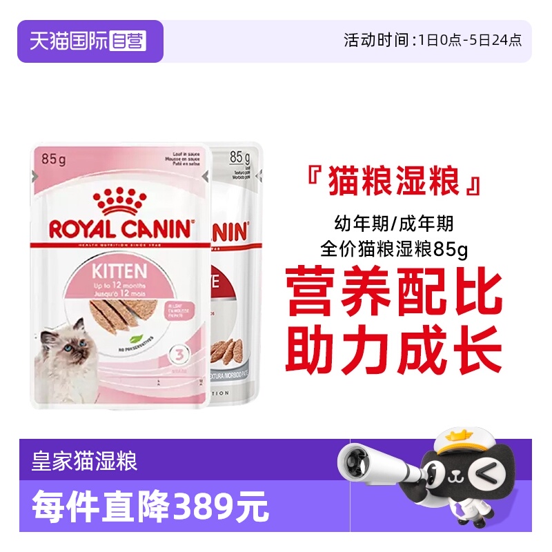 皇家主食猫湿粮包慕斯浓汤12包