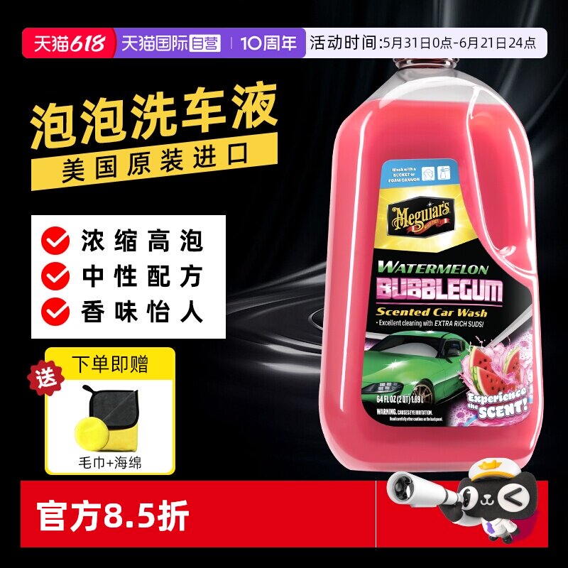 【自营】美光进口西瓜泡泡洗车液水蜡去污溶解车专用高泡沫清洁剂