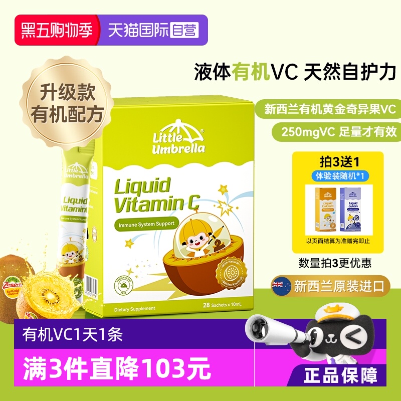 【自营】新西兰小小伞有机奇异果VC儿童婴幼儿维生素c补vc抵抗力