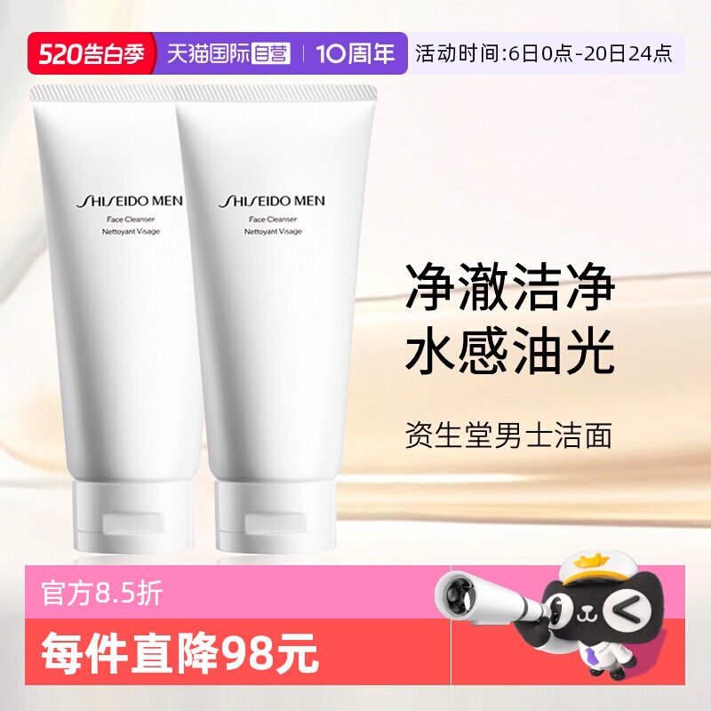 【自营】资生堂男士洁面125ml*2  男士泡沫洗面奶