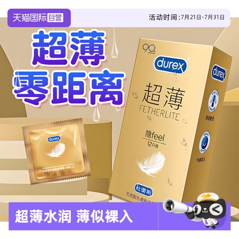 【自营】杜蕾斯避孕套正品官方安全玻尿酸超薄裸入隐形男用套套tt