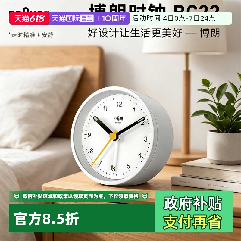 【自营】Braun/博朗德国进口品牌闹钟贪睡静音背光时钟起床神器