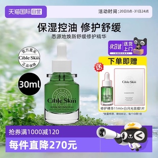 Skin 自營 Cible 悉源地?zé)ㄐ率婢徯拮o(hù)精華30ml控油祛痘去角質(zhì)