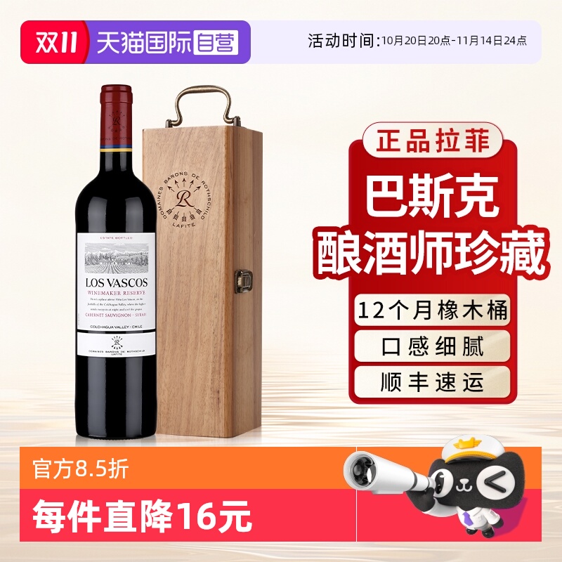 【自营】拉菲巴斯克酿酒师珍藏红酒赤霞珠原瓶进口干红葡萄酒单支