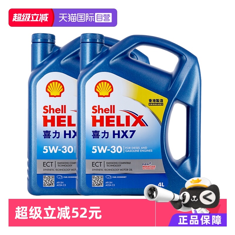 shell壳牌蓝喜力4l装2桶香港进口