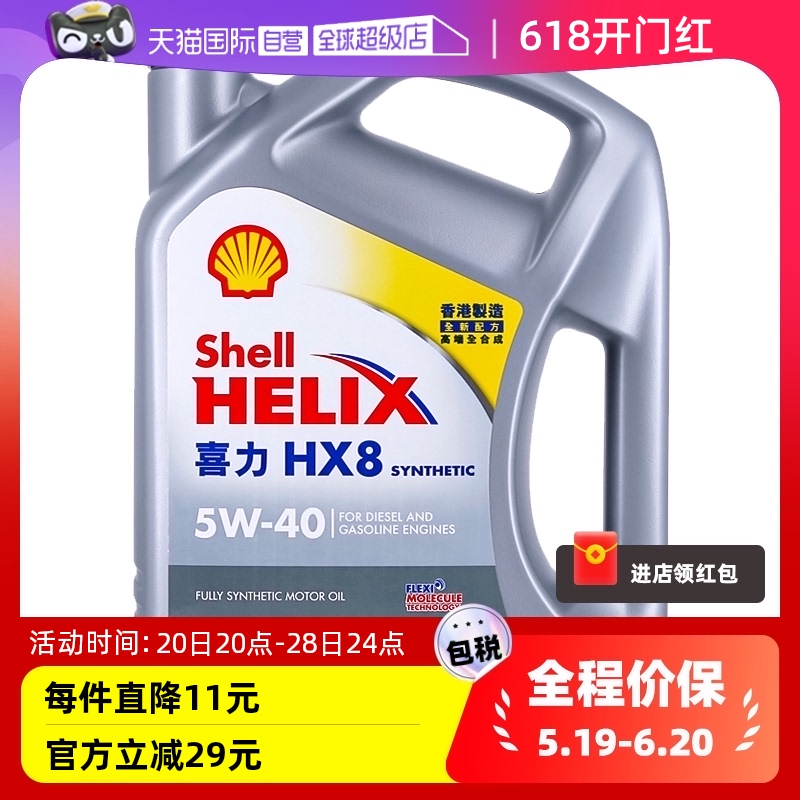 【自营】Shell壳牌喜力HX8 5W-40 4L小灰壳SP香港正品全合成机油 汽车零部件/养护/美容/维保 汽机油 原图主图