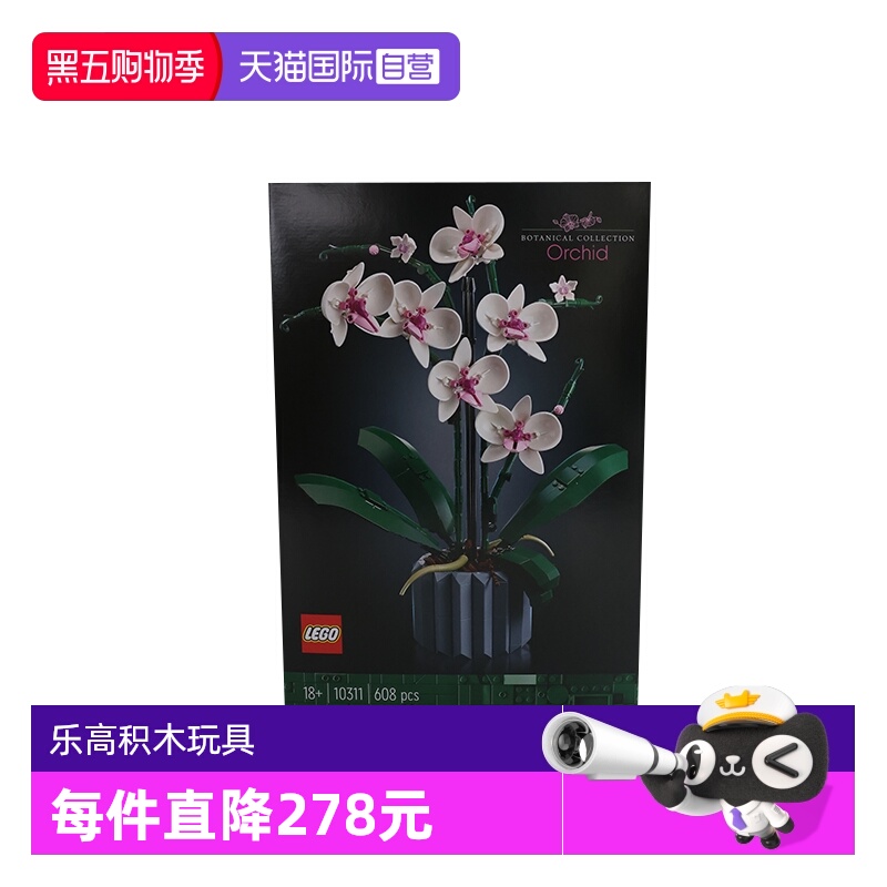 【自营】LEGO乐高10311兰花绿色植物盆景IDEAS系列男女孩拼装积木