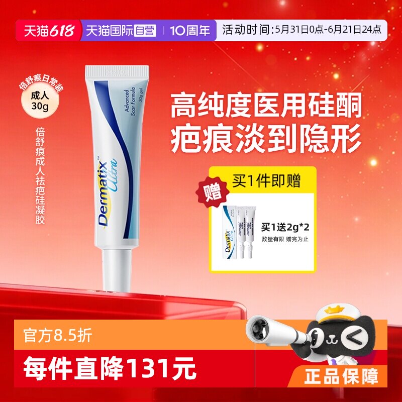 【自营】Dermatix倍舒痕祛疤膏30g产后术后增生去疤成人去疤膏