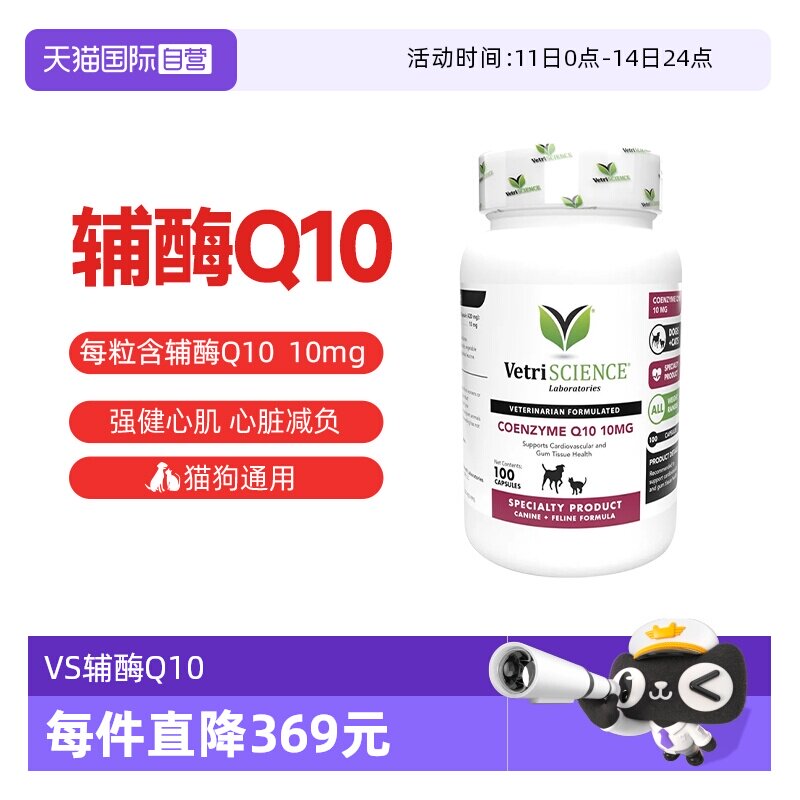 VetriScience宠物大师辅酶Q10胶囊100粒 123元 - 线报酷