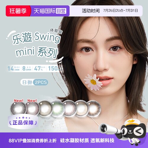 硅水凝胶日抛美瞳试戴片2片装