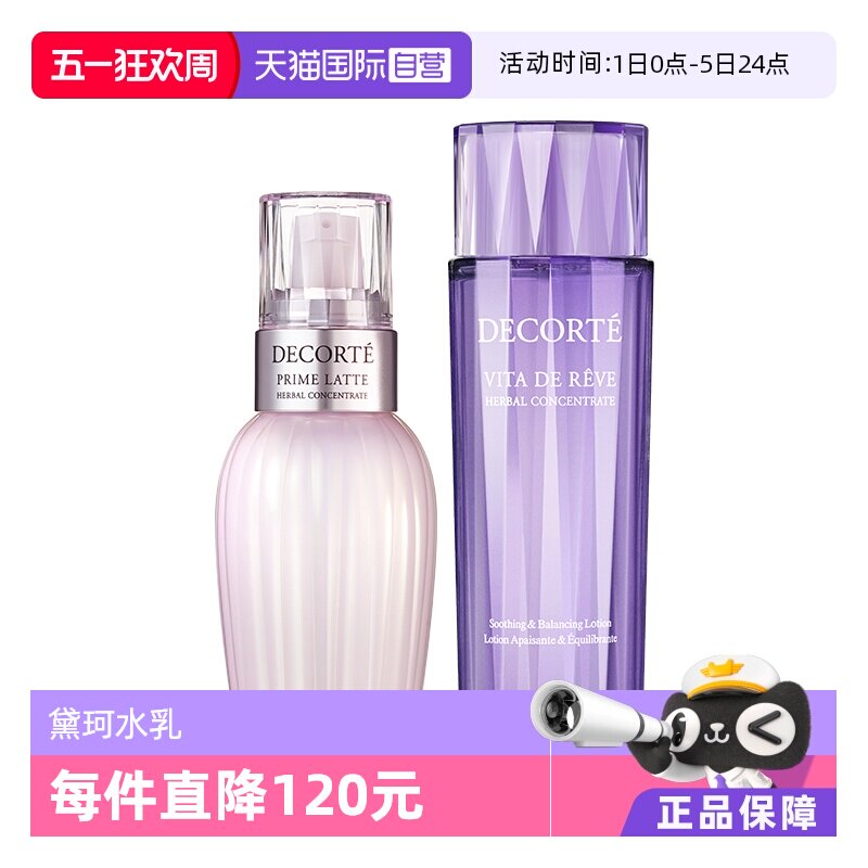 【自营】黛珂水乳套装紫苏水150ml+牛油果150ml化妆水乳液护肤品