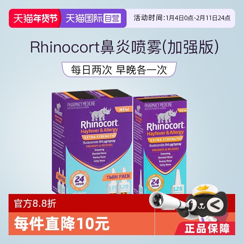 【自营】澳洲进口Rhinocort雷诺考特小犀牛过敏性鼻炎药布地奈德,OTC药品/国际医药,国际耳鼻喉药品,淘宝优惠券,粉丝福利购,淘宝优惠卷