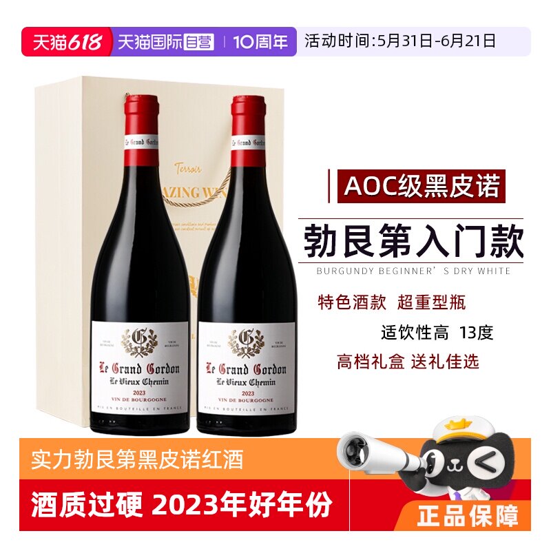 【自营】法国进口红酒勃艮第丘AOC黑皮诺干红葡萄酒整箱礼盒装