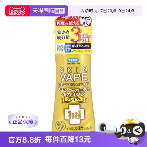 驱蚊水喷雾vape日本进口