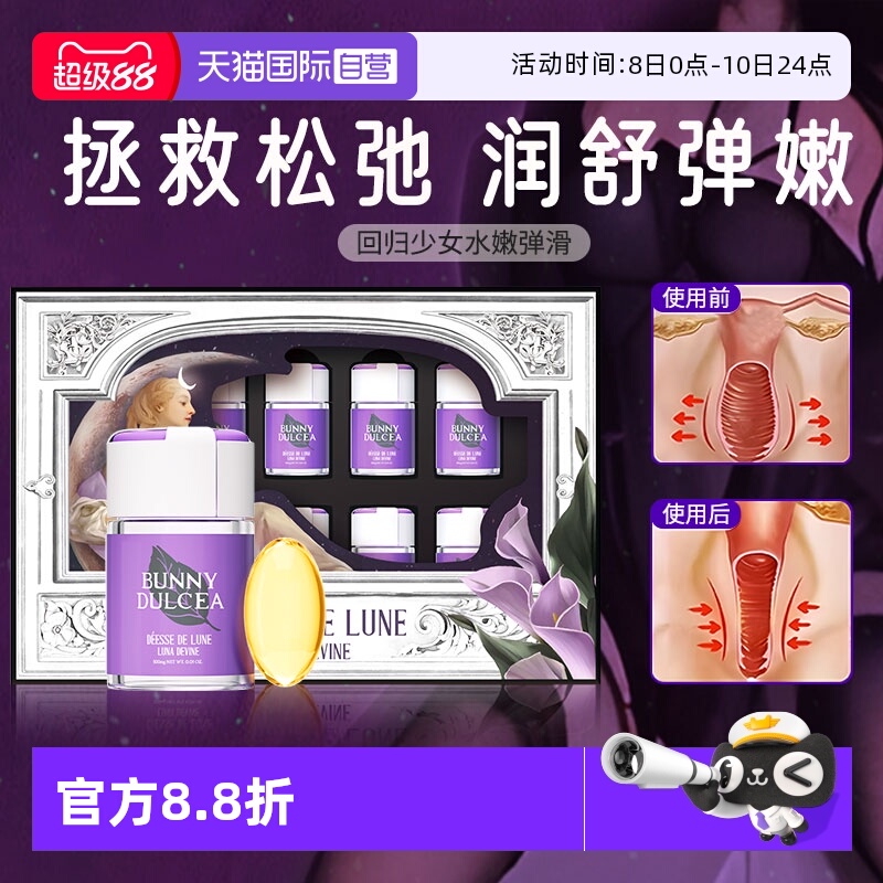【自营】法国清宫丸女性私处护理阴道保养凝胶私密处干涩补水修护