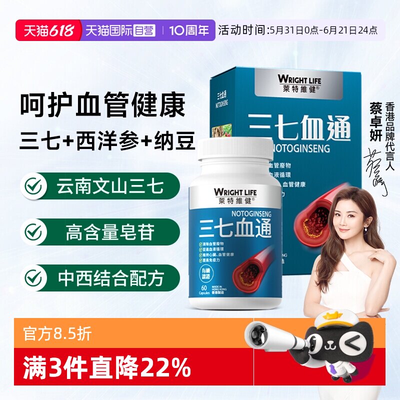 【自营】莱特维健三七血通纳豆激酶西洋参胶囊养护血管健康60粒