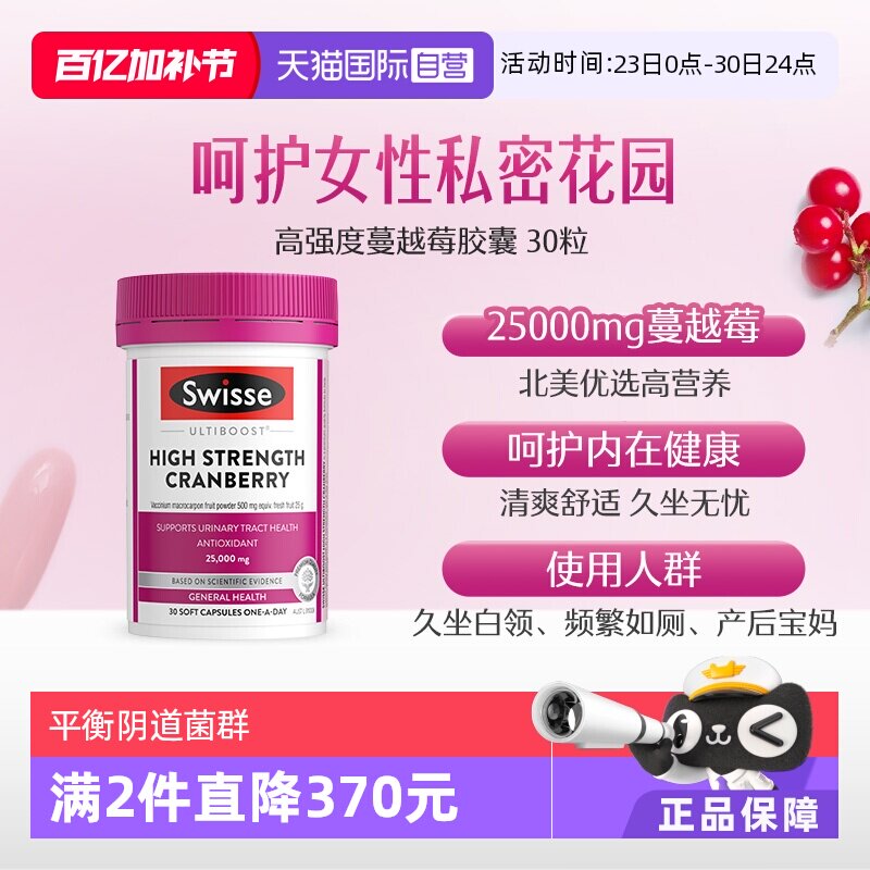 【自营】Swisse斯维诗蔓越莓胶囊高浓度花青素女性保养卵巢益生菌