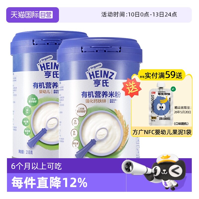 【自营】亨氏宝宝有机米粉婴幼儿6个月辅食钙铁锌营养米粉糊2罐装