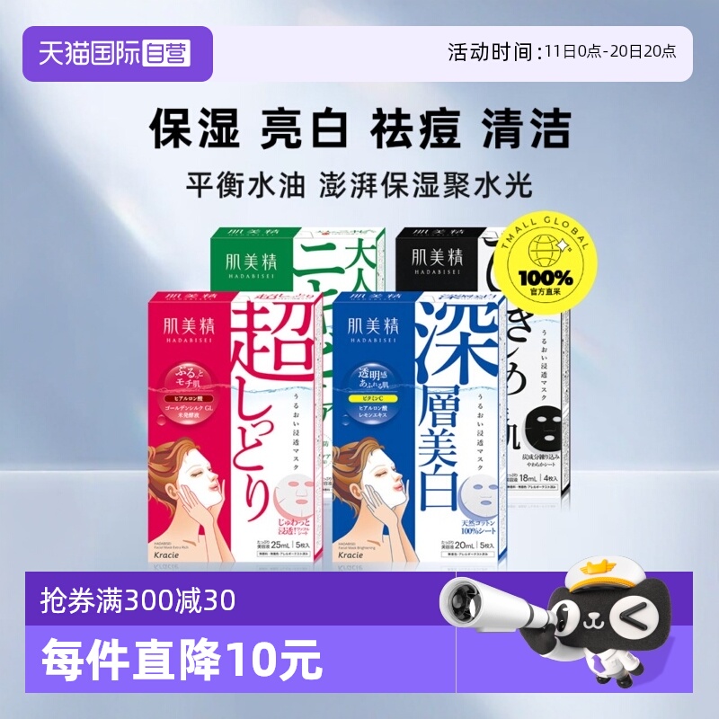 【自营】Kracie/肌美精2D深层补水保湿面膜单盒装贴片玻尿酸美肌