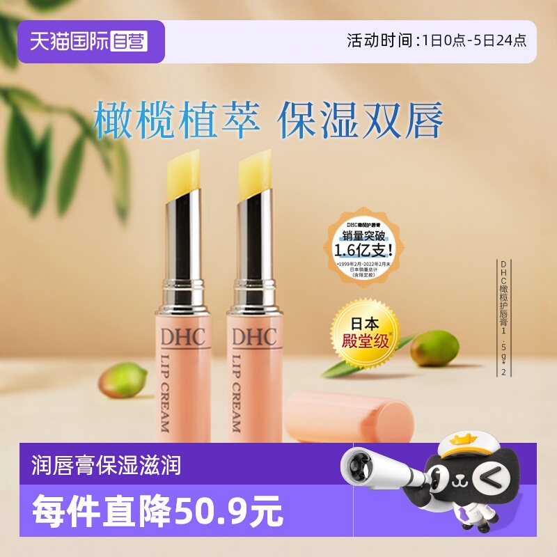 【自营】DHC橄榄护唇膏1.5g*2润唇膏保湿滋润正品日本进口礼盒装