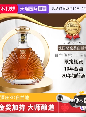 【自营】【限定桶藏】法国金奖XO白兰地进口金奖洋酒基酒组合套装