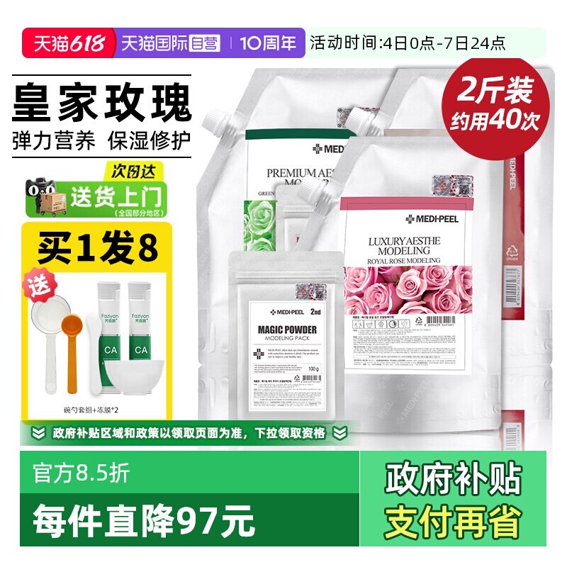 【自营】MEDI-PEEL/美蒂菲玫瑰软膜粉涂抹式面膜补水保湿秋冬修护