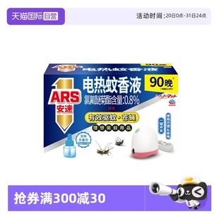 无味插电式 安速电热蚊香液90晚套装 驱蚊器家用防灭蚊神器 自营
