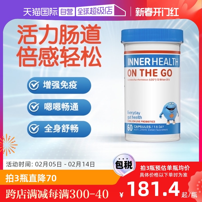 【自营】澳洲InnerHealth每日活力肠道健康与免疫支持益生菌 60粒