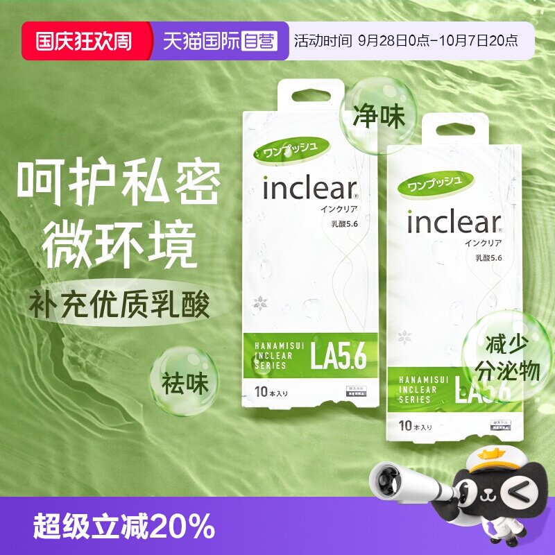 【自营】hanamisui女性私密护理清洁凝胶 inclear乳酸加强版 2盒图片