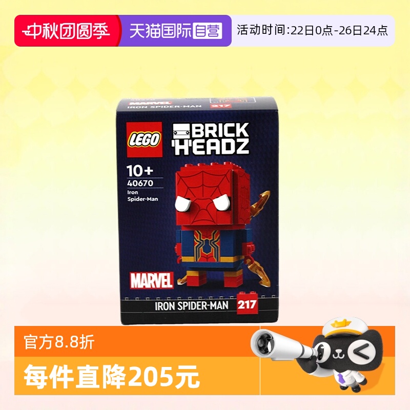 乐高40670方头仔钢铁蜘蛛侠