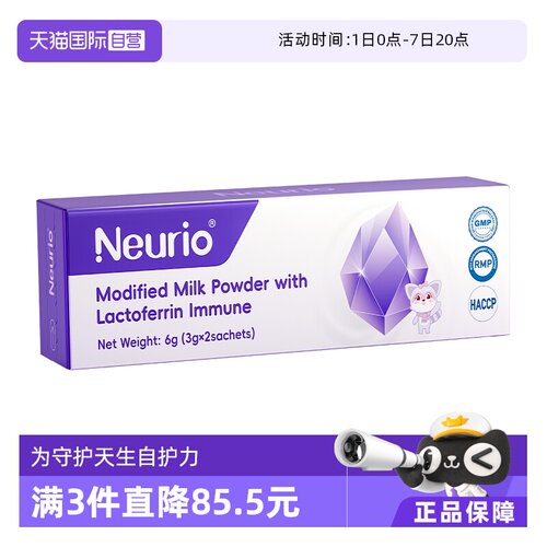 纽瑞优乳铁蛋白紫钻尝鲜装3g*2条