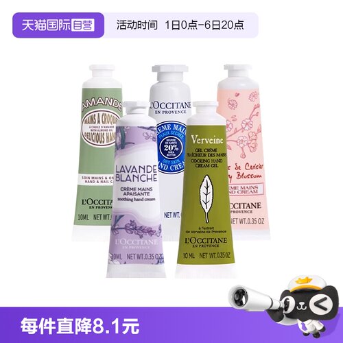 【自营】欧舒丹护手霜10ml*3甜蜜樱花乳木果滋润保湿教师节礼物