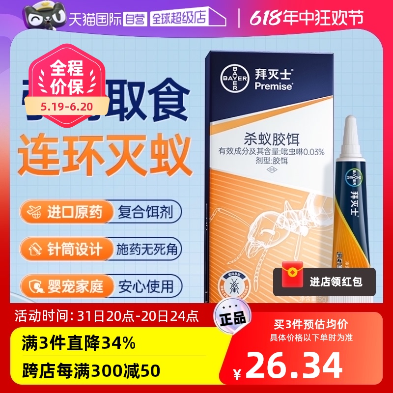 【自营】德国拜耳蚂蚁药全窝端家用室内灭蚁毒饵除杀蚂蚁非毒进口