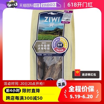 ziwi巅峰狗狗零食风干咬胶磨牙棒