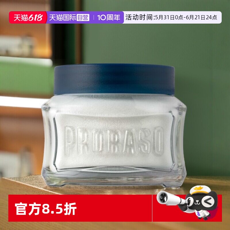 【自营】PRORASO男士须前按摩霜芦荟香型意大利进口洁面乳100ML