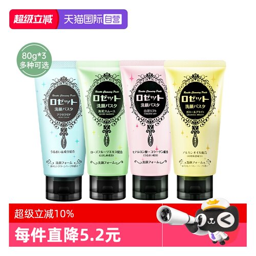 【自营】Rosette/露姬婷洗面奶80g*3支深层清洁毛孔海泥洁面乳