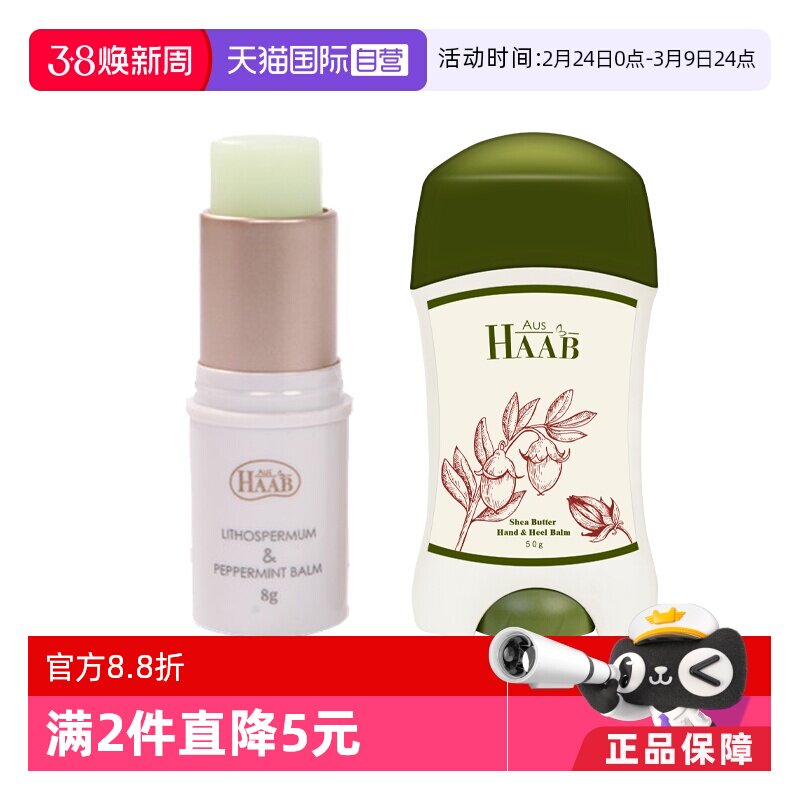 【自营】HAAB紫草薄荷膏乳木手足膏防干裂修护清凉舒缓
