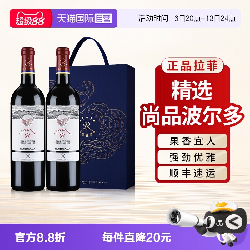 【自营】拉菲精选尚品波尔多AOC红酒中秋送礼盒装进口干红葡萄酒