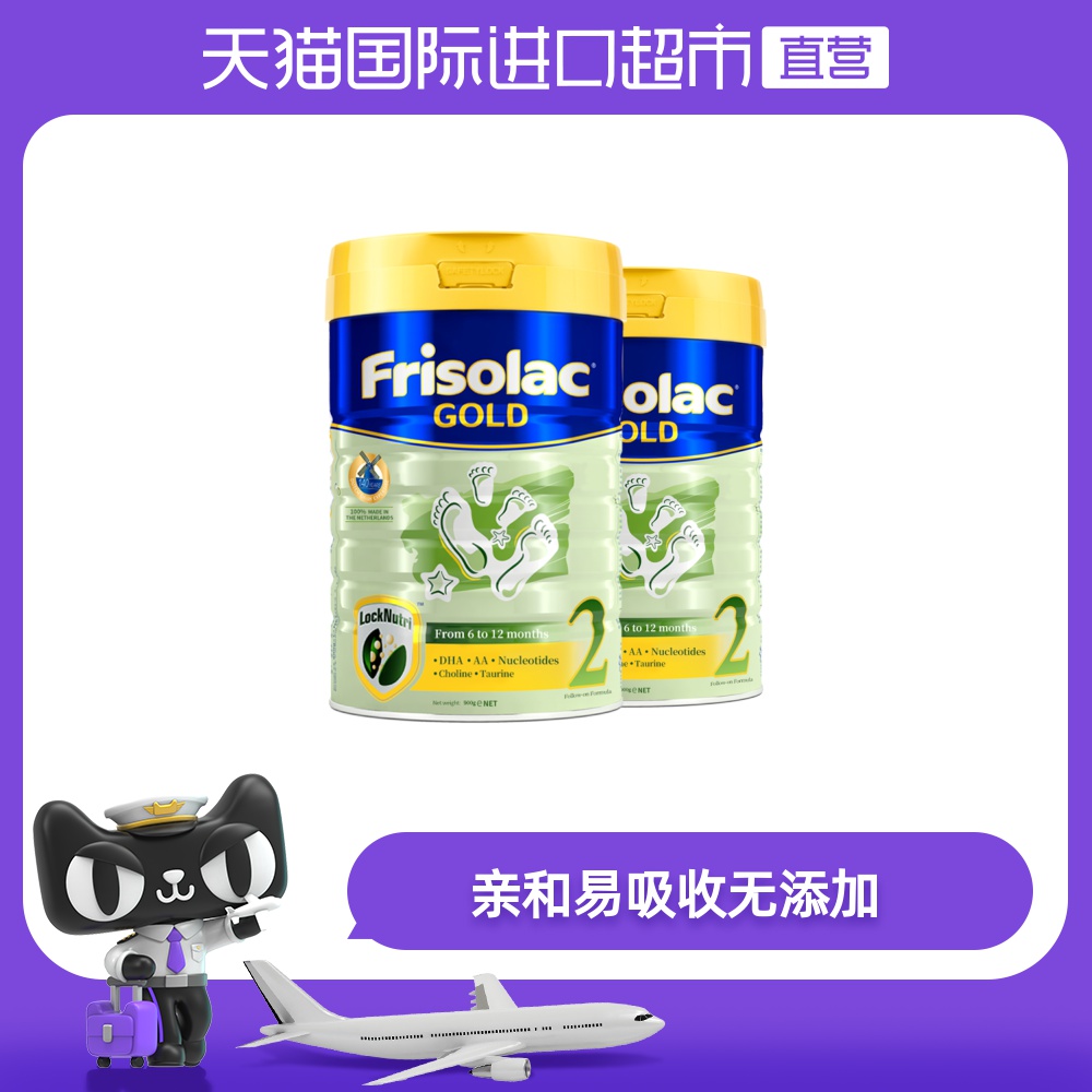 Frisolac美素佳儿新加坡版婴幼儿配方奶粉2段900g*2罐 荷兰进口
