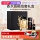 自营 YSL 圣罗兰彩妆套装 黑管镜面唇釉香水礼盒 情人节礼物