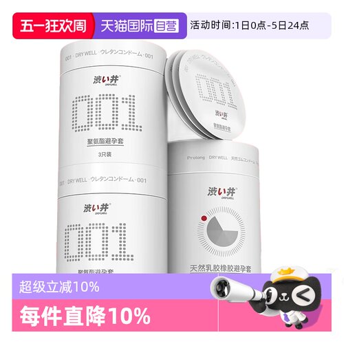 【自营】涩井001玻尿酸持久避孕套延迟男用超薄裸入安全套情趣品