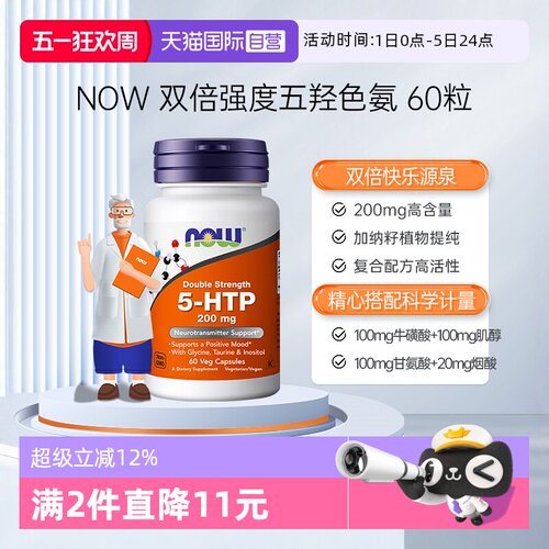 【自营】诺奥5-HTP双倍强度五羟色氨胶囊睡眠宝舒缓压力200mg60粒