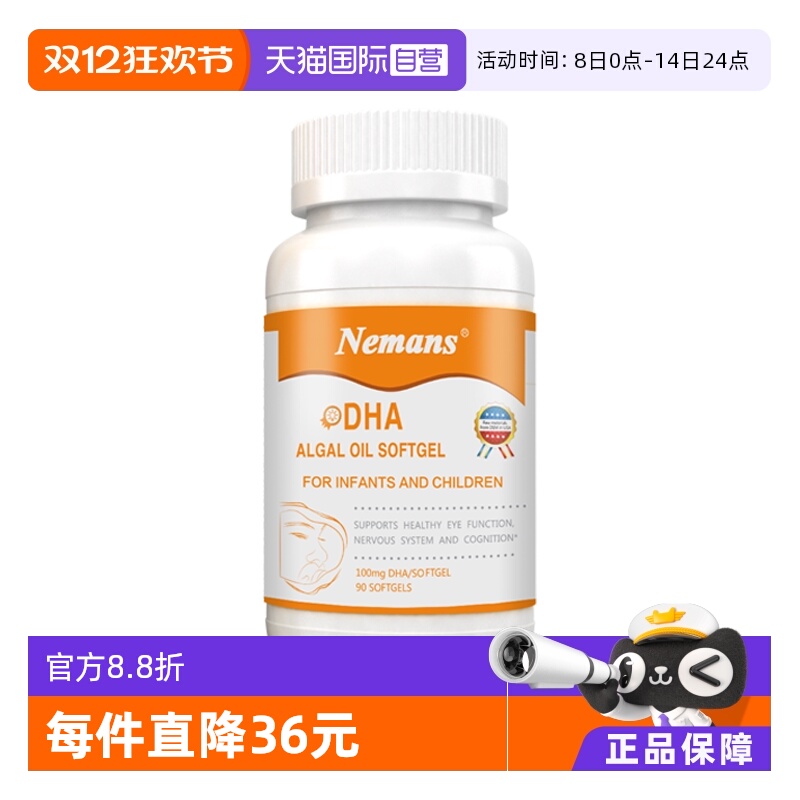 原名纽曼斯美版新生进口海藻油