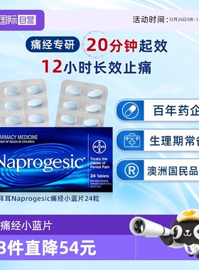 【自营】Bayer拜耳痛经片萘普生Naprogesic止痛药经期镇痛止疼片