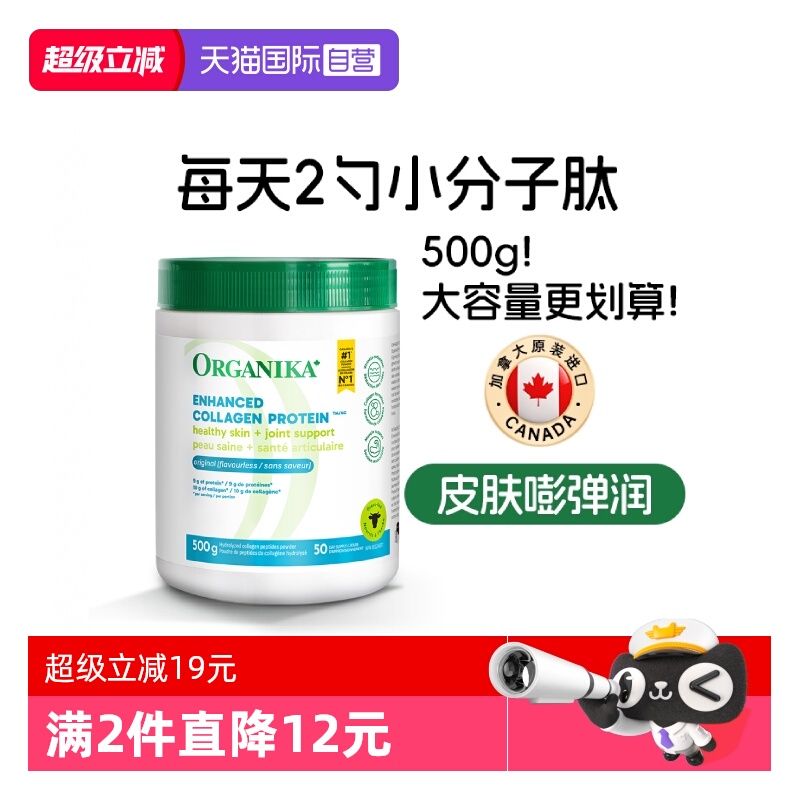 organika草饲牛胶原蛋白