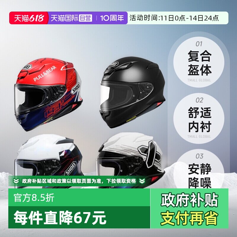 【自营】SHOEI日本进口Z8摩托车头盔马奎斯红蚂蚁赛车跑车全盔Z-8